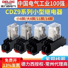 德力西中间继电器220v交流12v小型DC开关24v电磁8脚14脚380V底座