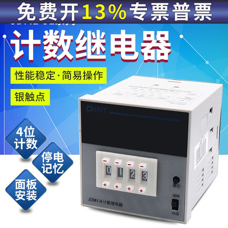 CHNT 正泰电子数显预置计数继电器JDM1-9L AC/DC100V-240V 380V
