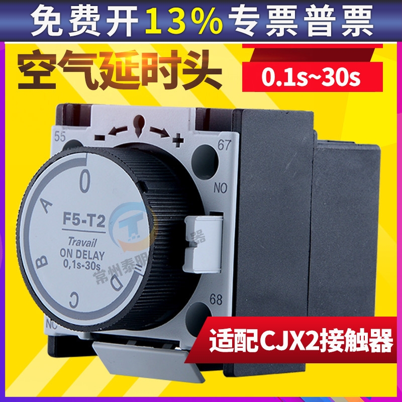 正泰空气延时交流接触器辅助触头 F5-T2 D2 T0 D0 T4 D4配CJX2