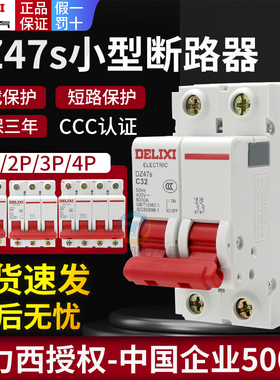 德力西空气开关dz47s1p空开2p家用3小型100a断路器4电闸63a空调32