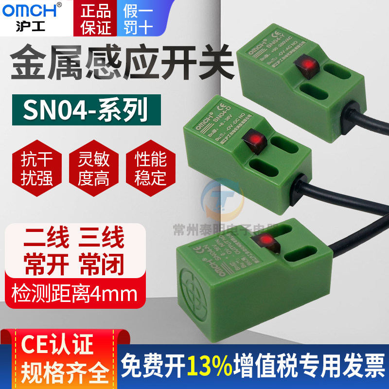 OMCH沪工SN04接近开关24V方形PNP金属NPN传感器直流三线常开二线