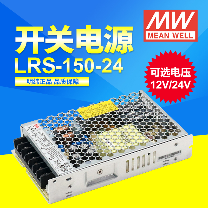 台湾明纬150W工控监控工业开关电源LRS-150-24V伏代替NES直流12V