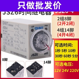正泰H3Y通电延时时间继电器控制器JSZ6-4/2 12V24V220V 1 5 60秒M