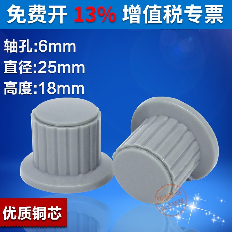 电位器110帽子旋钮KYP25-18-6J
