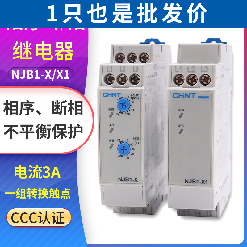 正泰NJB1-X1 NJB1-X相序与断相保护继电器380V 3三相不平衡保护器-封面