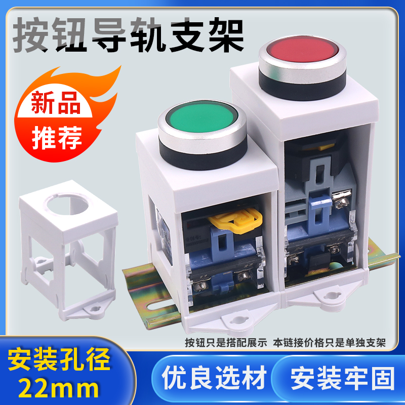 LA38急停信号灯转换导轨选择安装支架22mm按钮开关带灯LA37固定座
