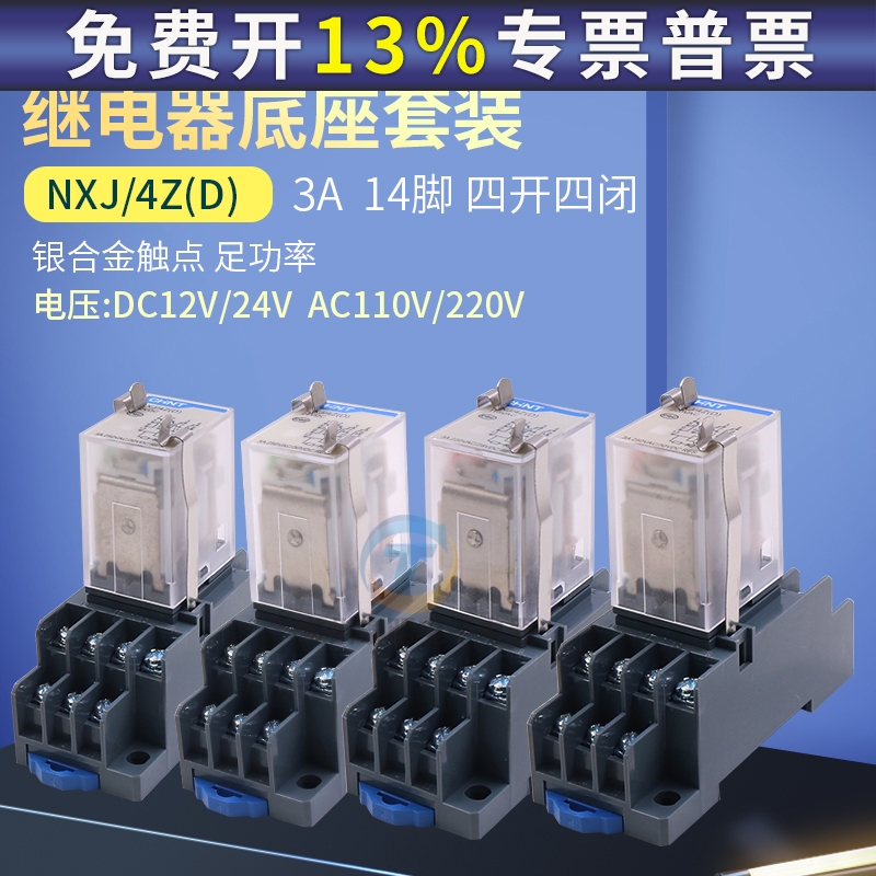 正泰小型中间电磁继电器NXJ-2Z1 3Z 4Z 220V DC24V带灯8脚 MY4NJ