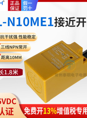 沪工TL-N10ME1角柱方形电感式接近开关金属传感器 24V三线NPN常开