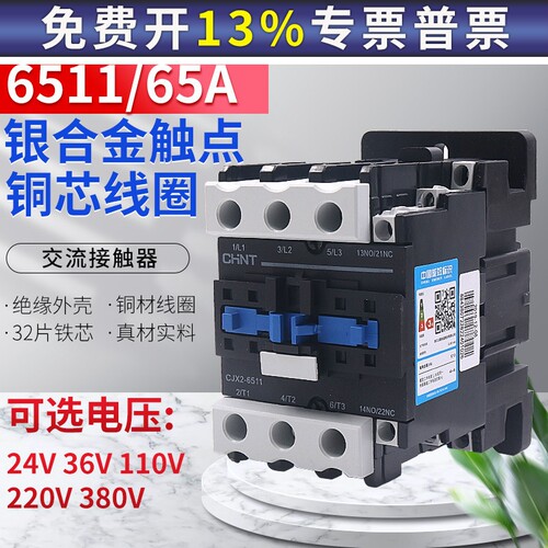 正泰正品交流接触器三相60a正泰单相三级CJX2-6511 220V 36V 110V