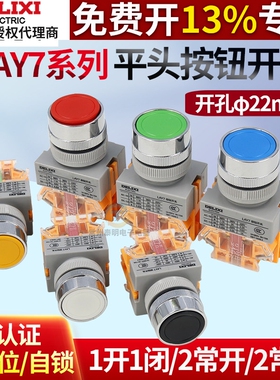 德力西LAY7-11BN平头按钮开关10BN自复位式01BN自锁电源启停开关