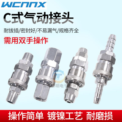 C式快速接头气管8mm气动PU管空压机气路公母快接快插工具汽管气泵