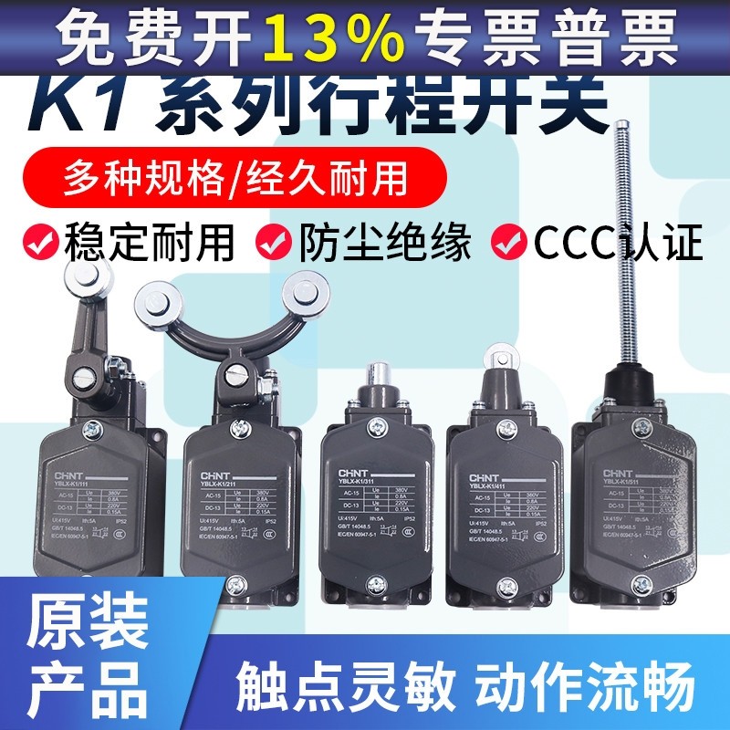 正泰行程开关YBLX-K1/111限位开关211限位器311自复位411微动511