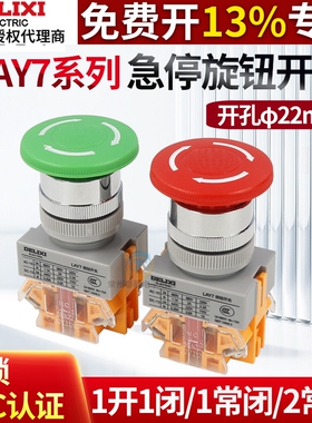 德力西LAY7-11ZS急停开关蘑菇头自锁按钮开关1开1闭LAY37开孔22mm