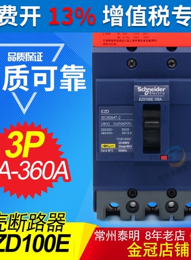 施耐德EZD100E160EM250E塑壳断路器3P4P15A20A30A40A50A60A75A80A