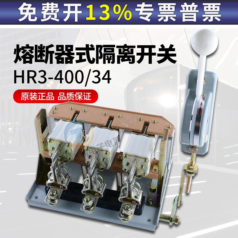 正泰熔断器隔离开关刀开关HR3-200 400 600 1000/34带手柄含熔芯