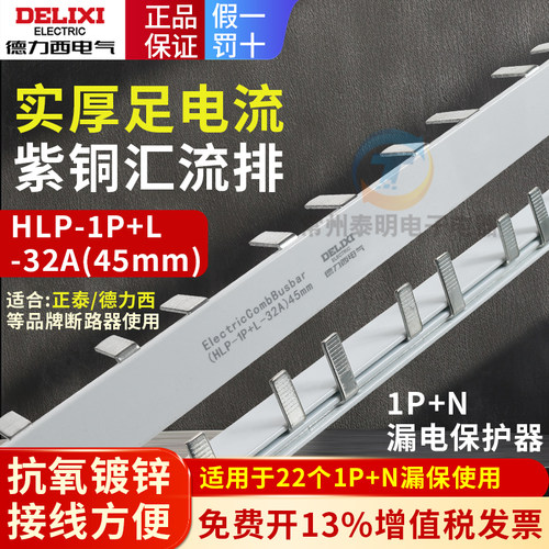 德力西汇流排漏电保护器漏保DZ47SLE电气1P+N导流排接线端子NXBLE