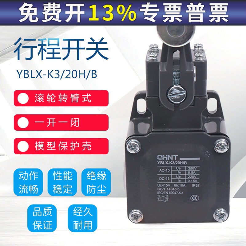 正泰 YBLX-K3/20H/L/20H/T/20H/D/20H/Z/20H/B 限位/行程开关