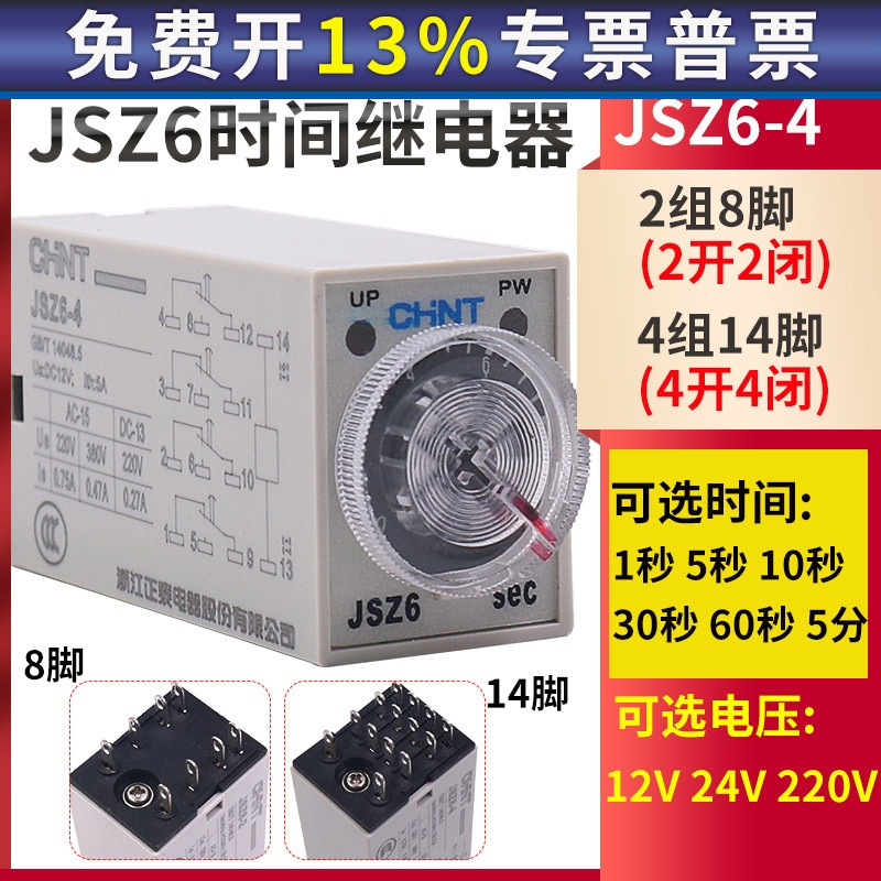 正泰通电延时时间继电器控制器J
