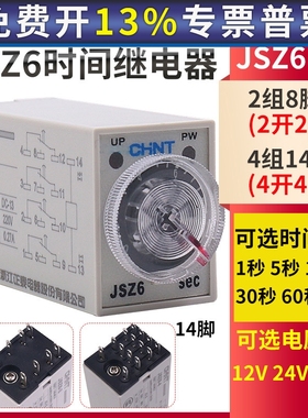 正泰H3Y通电延时时间继电器控制器JSZ6-4/2 12V24V220V 1 5 60秒M