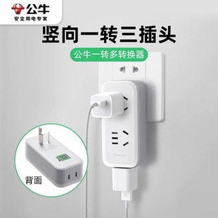 公牛插座扩展插座 GN-9312 一转三 扩展电源家用转换器 竖向3插位
