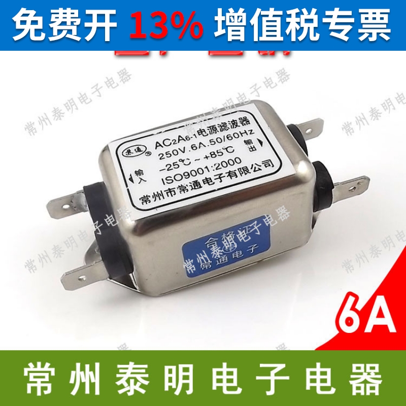 EMI单相单级交流电源滤波器净化器AC2A6-1插片端子220V 6A焊接