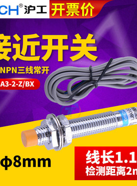 M8沪工直流电感式接近开关LJ8A3-2-Z/BX三线NPN常开24V12V传感器