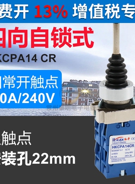 十字开关XD2 HKC PA14CR四向带自锁四位主令电源摇臂开关220V22mm