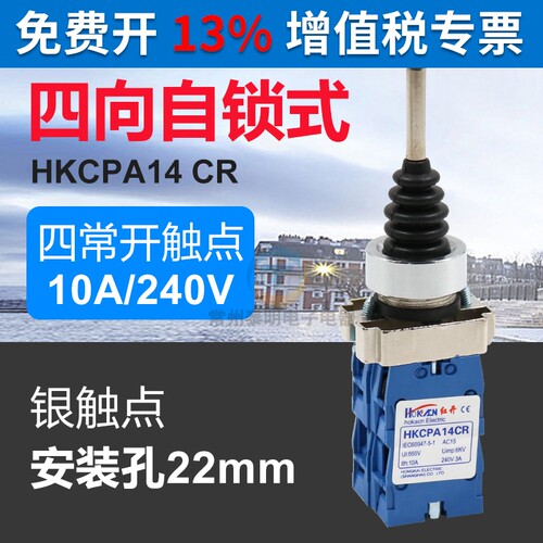 十字开关XD2 HKC PA14CR四向带自锁四位主令电源摇臂开关220V22mm