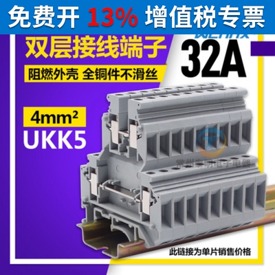 UKK5卡导轨式双层接线端子排板柱盒 UK双进双出端子 4mm 32A/500V