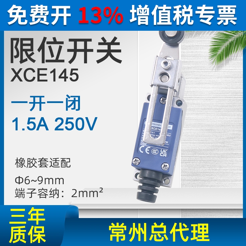 施耐德滚轮长度调节XCE-145可替代8108限位开关  行程开关XCE145C