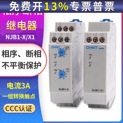 正泰NJB1-X1相序与断相保护继电器NJB1-X 三3相不平衡保护器380V