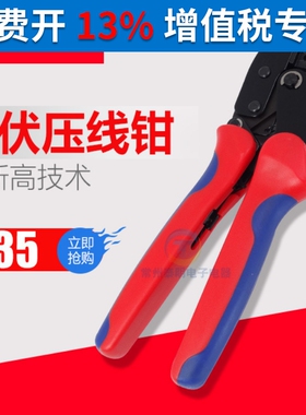 MC4光伏压线钳冷压钳压接钳端子接线端子专用紧线钳CNLX安装工具