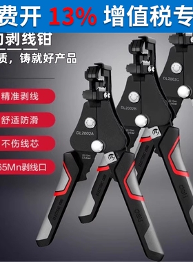 得力全自动剥线钳子器剥皮钳拔线钳电工用的多功能扒皮DL2002B 2C