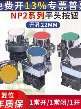 正泰NP2-BA31 BA42 BA51 21 61启动停止自复位平头按钮开关22孔径