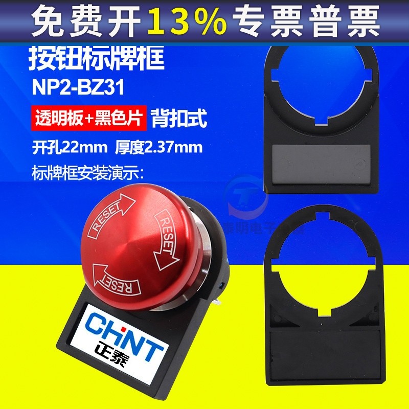 正泰LA38按钮开关标牌框22mm Y090空白NP2标识牌BZ31背扣式标示签