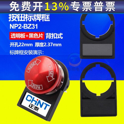 正泰LA38按钮开关标牌框22mm Y090空白NP2标识牌BZ31背扣式标示签
