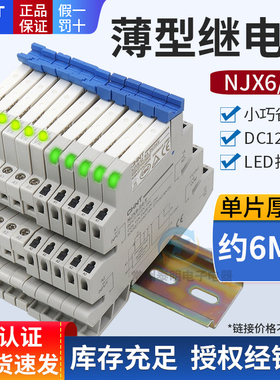 正泰NJX6电磁继电器DC12V中间模块模组片导轨薄片式24