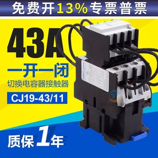 CHNT 正泰 CJ19-43/11 220V 43A 电容切换接触器交流接触器1开1闭