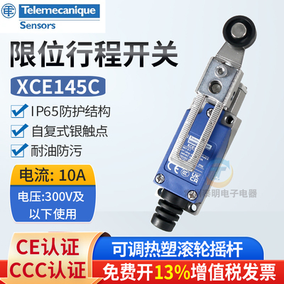 特勒美科限位器行程开关XCE-145C替TZ摆动ME8108滚轮可调防水微动