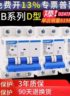 正泰空气开关NXB小型4P断路器D型63A空开DZ47动力型1P家用2P电闸3
