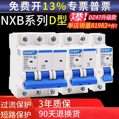 正泰空气开关NXB小型断路器