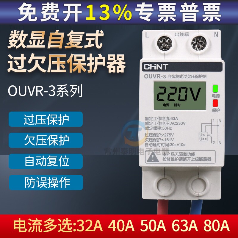正泰自复式过欠压延时保护器欠压过压家用220v自动复位恢复式63a