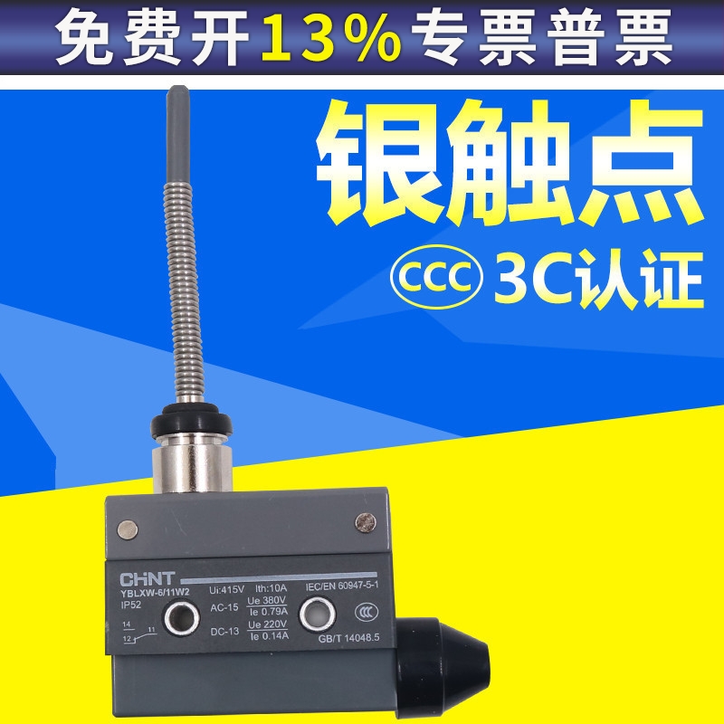 正品正泰行程开关CZTZ AZ-7166长杆摆臂限位开关微动YBLXW-6/11W2