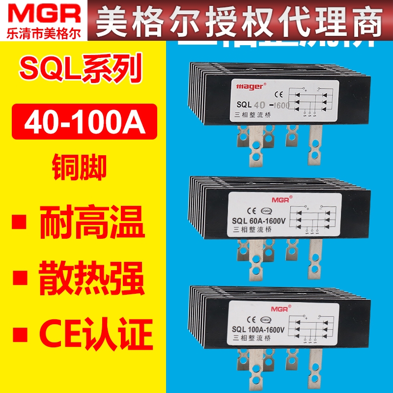 美格尔三相整流器整流堆自带散热器桥堆全桥SQL40A60A