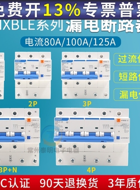 正泰NXBLE-125家用断路器3PN100A双匹三相四线空气开关漏电保护器