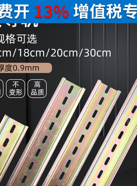 NXB空开卡条DZ47断路器C45导轨道轨65安装0.9mm10铁20 30公分50MM