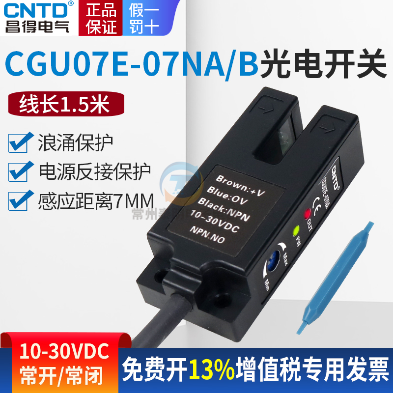 昌得直流三线常开24V常闭NB凹槽U型光电开关CGU07E-07NA传感器m07