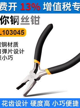 得力迷你老虎钳子钢丝钳多功能工业级手钳子小4.5寸家用DL103045