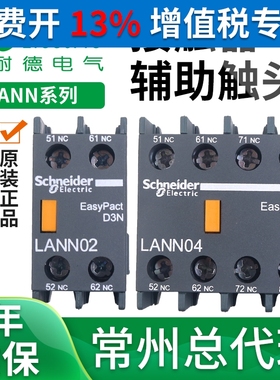 正品施耐德LC1N接触器辅助触点LANN11N 22 02 13 20 C 40触头LAEN