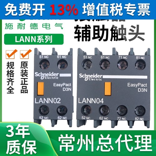 正品施耐德LC1N接触器辅助触点LANN11N 22 02 13 20 C 40触头LAEN